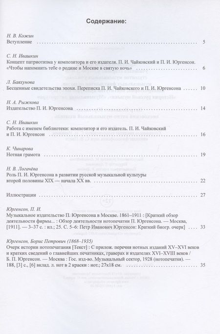 Фотография книги "Хрестоматия для чтения учащихся старших классов ДМШ студентов музыкальных училищ, музыкальных факультетов педвузов, консерваторий, институтов культуры"