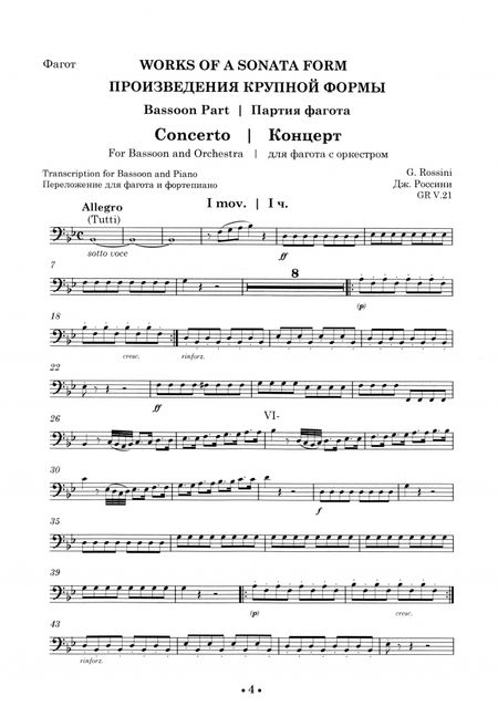 Фотография книги "Хрестоматия для фагота. Музыкальное училище. III курс. Ноты"