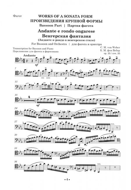 Фотография книги "Хрестоматия для фагота. Музыкальное училище. IV курс. Ноты"