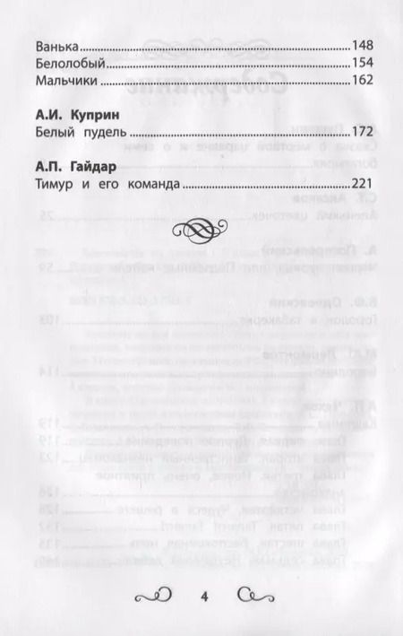 Фотография книги "Хрестоматия по чтению. 3 класс"