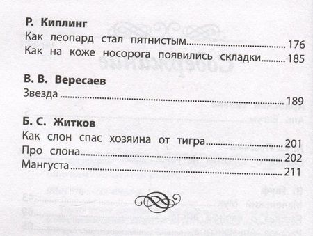 Фотография книги "Хрестоматия по чтению. Восточные тайны. Начальная школа"