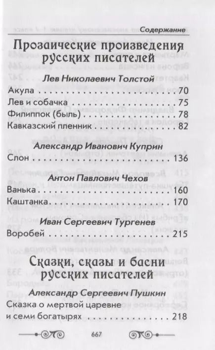 Фотография книги "Хрестоматия с иллюстрациями по внеклассному чтению 1-4 класс согласно школьной программы"
