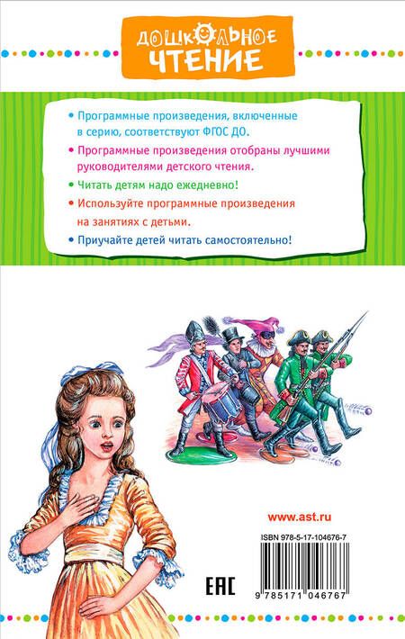 Фотография книги "Христиан, Гофман: Щелкунчик. Сказки"