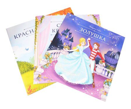 Фотография книги "Христиан, и, Мареева: Набор "Карусель сказок". Коллекция сказок для принцесс"