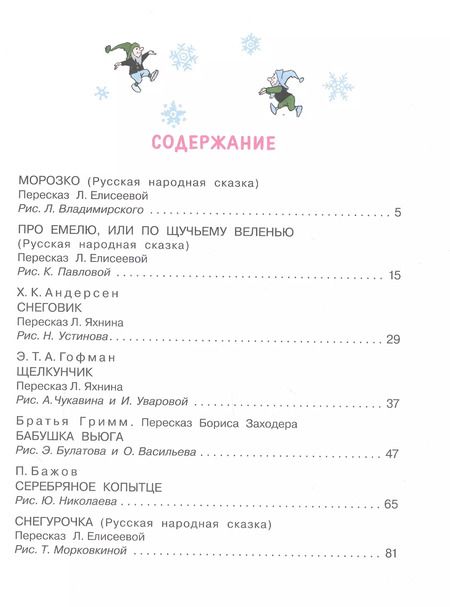 Фотография книги "Христиан, и: Снегурочка. Зимние сказки"