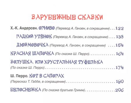 Фотография книги "Христиан, Перро: Золотая книга сказок для малышей (премиум)"