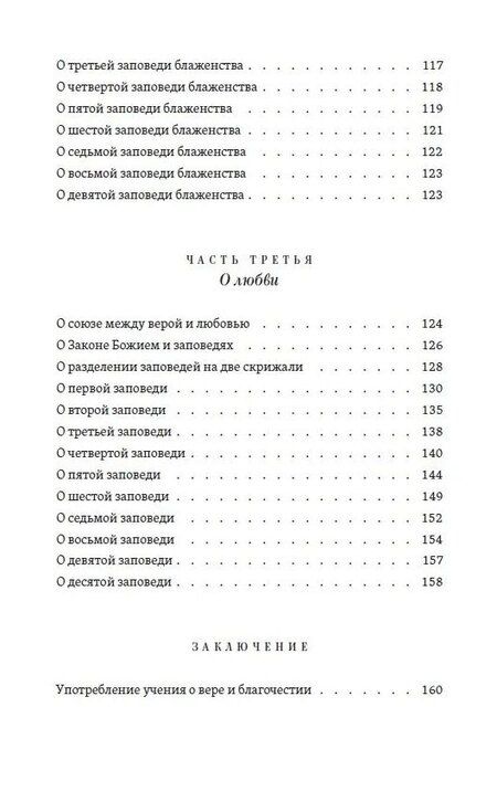 Фотография книги "Христианский катехизис"