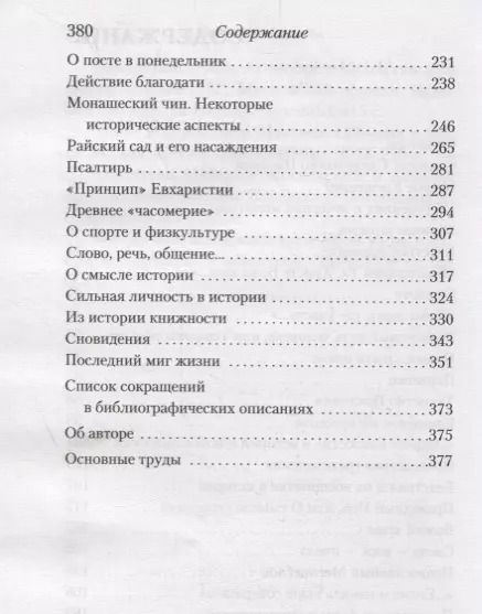 Фотография книги "Христианское благочестие. История и традиции"