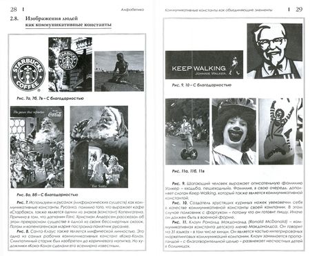 Фотография книги "Христо Кафтанджиев: Интегрированные маркетинговые коммуникации"