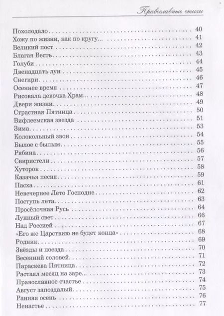 Фотография книги "Христос Воскресе! Православные стихи."