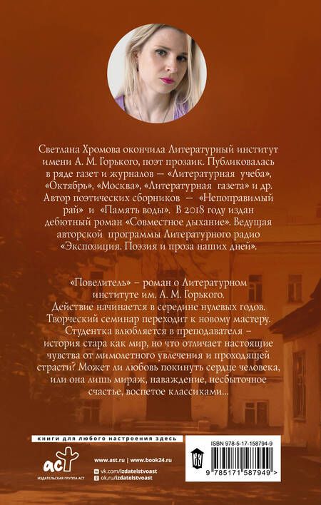 Фотография книги "Хромова: Повелитель"
