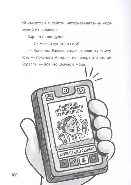 Фотография книги "Хроники Вудсворта. Уходим в глубину! Оригинальная книга приключений. Minecraft"