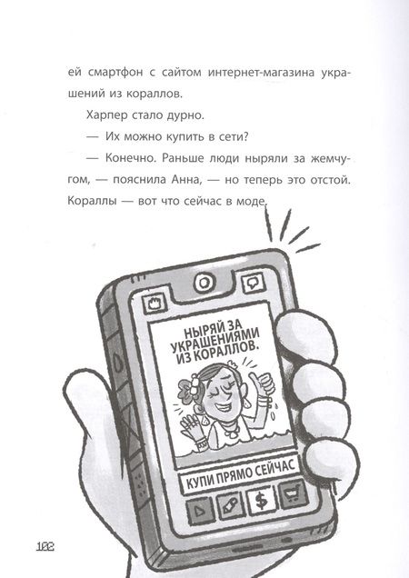 Фотография книги "Хроники Вудсворта. Уходим в глубину! Оригинальная книга приключений. Minecraft"