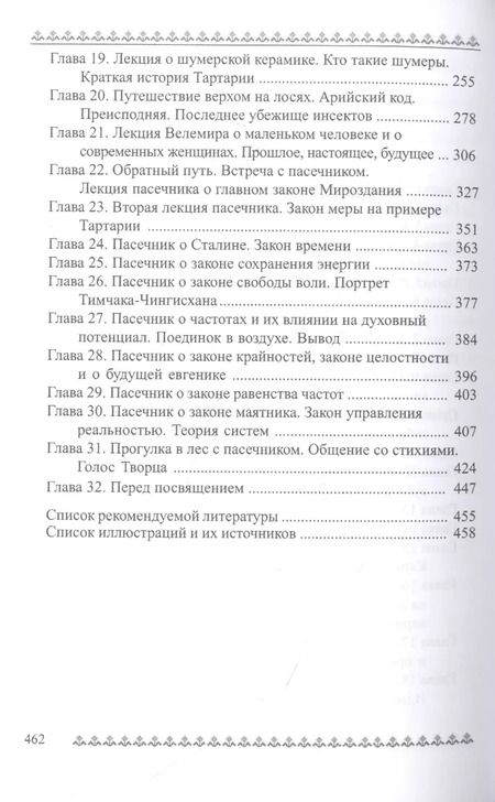 Фотография книги "Хронолого-эзотерический анализ развития современной цивилизации. Книга 6. Система и общие единые законы Мироздания"