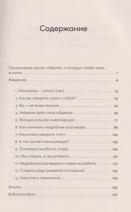 Фотография книги "Хуан Муньос: Спорить полезно: Как научиться вести неудобные разговоры без конфликта"