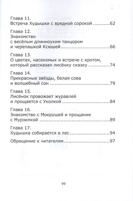 Фотография книги "Худышкино лето"