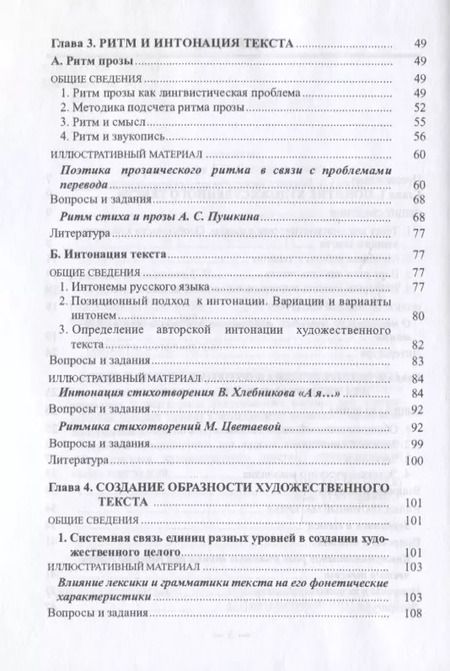 Фотография книги "Художественный текст как искусство. Учебное пособие"
