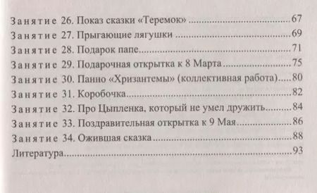 Фотография книги "Художественно-творческая деятельность. Оригами. Тематичекие, сюжентные, игровые занятия с детьми 5-7 лет"