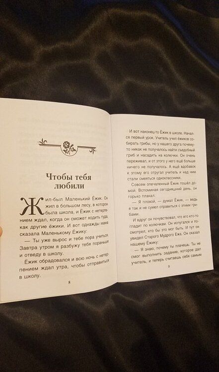 Фотография книги "Хухлаев, Хухлаева: Что мне волноваться? Терапевтические сказки"