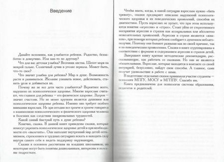 Фотография книги "Хухлаева, Хухлаев: Терапевтические сказки в коррекционной работе с детьми"