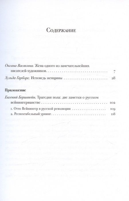 Фотография книги "Хульда Гарборг: Исповедь женщины. Ответ Вейнингеру"