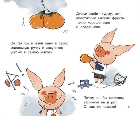 Фотография книги "Хунбо Гао: Джоуи и хурма"