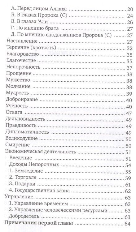 Фотография книги "Хусейн Сайиди: Личность Хасана ибн Али"
