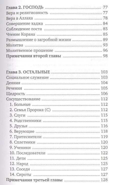 Фотография книги "Хусейн Сайиди: Личность Хасана ибн Али"