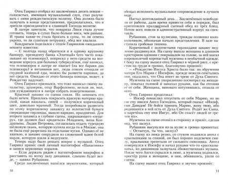 Фотография книги "Хуснутдинова: Рождество в зоне. Рассказы"
