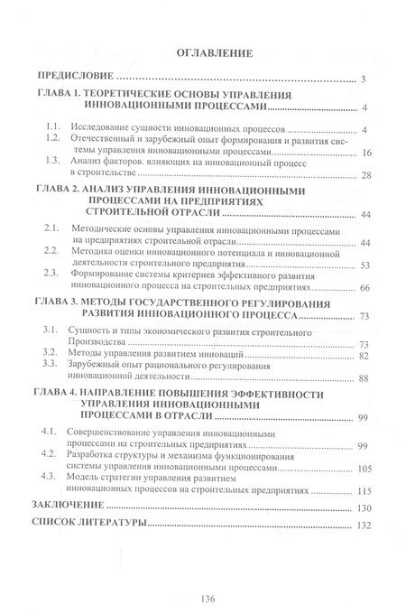 Фотография книги "Хута Гумба: Эффективное управление развитием инновационных процессов на предприятиях строительной отрасли"