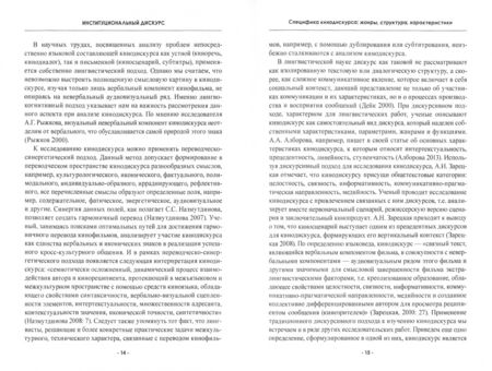 Фотография книги "Хутыз, Духовная, Уланова: Институциональный дискурс. Контексты, герои, эмоции"