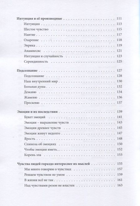 Фотография книги "Хуторянский: Психология – наука о душе. Психологические этюды"