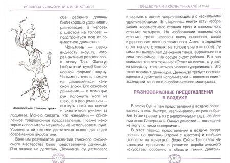 Фотография книги "Хуцзюнь Цзя: История китайской акробатики"