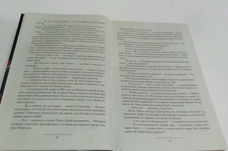 Фотография книги "Хван: Ангарский Сокол. Шаг в Аномалию. Ангарский Сокол. Между Балтикой и Амуром"