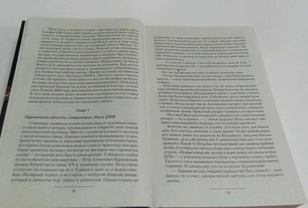 Фотография книги "Хван: Ангарский Сокол. Шаг в Аномалию. Ангарский Сокол. Между Балтикой и Амуром"