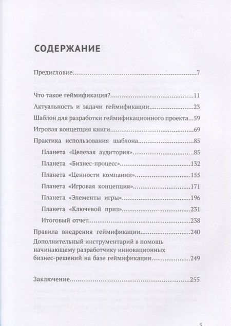 Фотография книги "Хватит командовать! Пора играть! Геймификация. 26 бизнес-кейсов. 17 соавторов. Настольная книга-игра современного руководителя"