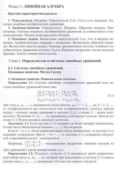 Фотография книги "Хватов, Лобкова, Максимов: Высшая математика для экономистов и менеджеров. Учебное пособие"