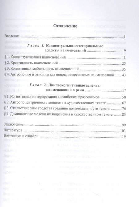 Фотография книги "Хвесько, Орлова: Имянаречения в языке и речи. Монография"
