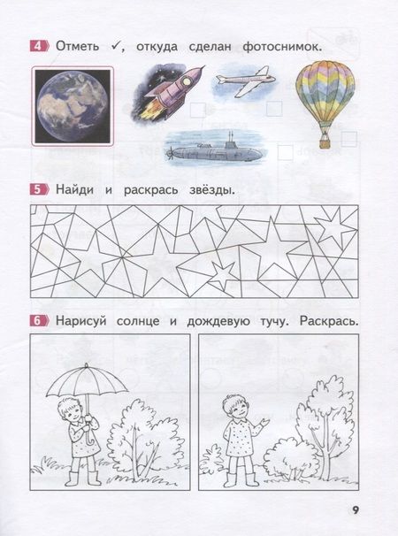 Фотография книги "Хвостин, Волков: Окружающий мир. Пособие для дошкольников 5-7 лет"