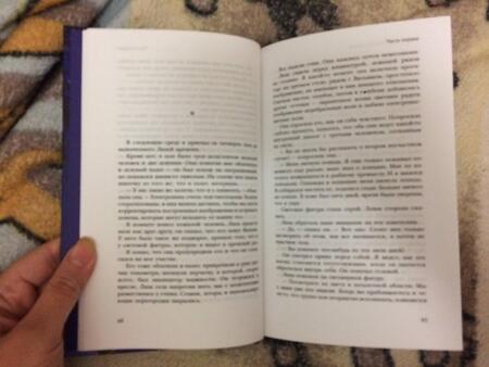 Фотография книги "Хёг: Твоими глазами"
