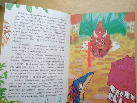 Фотография книги "Хёк: Самый маленький динозавр. Крошка Ти спасает мир"