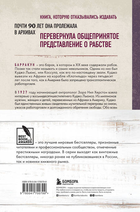 Фотография книги "Хёрстон: Барракун. История последнего раба, рассказанная им самим"