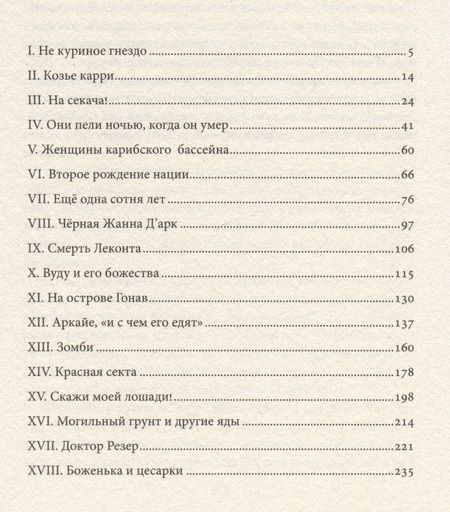 Фотография книги "Хёрстон: Скажи моей лошади. Вуду в обычной жизни на Гаити и Ямайке"