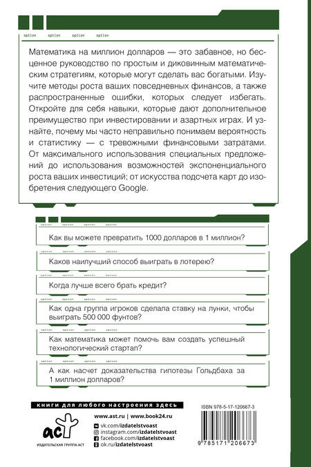 Фотография книги "Хью Баркер: Математика на миллион долларов. Как цифры могут сделать вас богатым (или бедным)"
