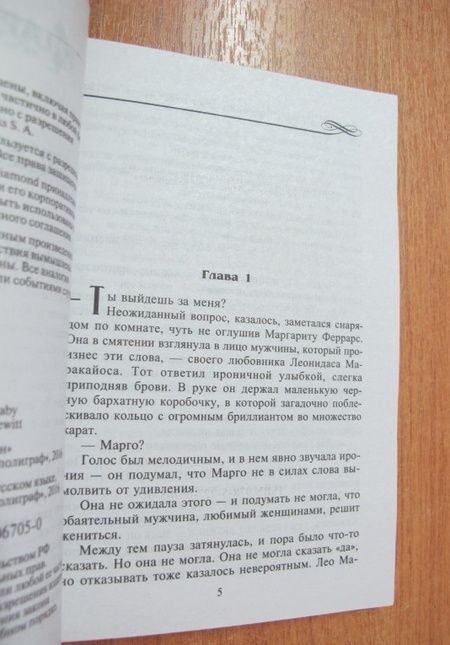 Фотография книги "Хьюит: Сладкий обман"