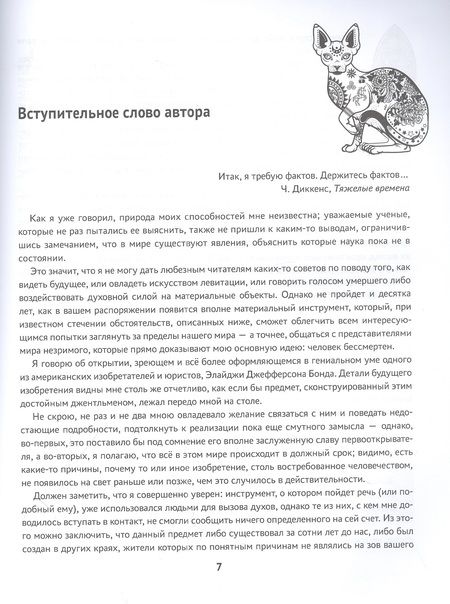 Фотография книги "Хьюм: Спиритическая доска Уиджи. Мост между мирами"