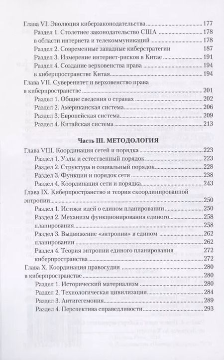 Фотография книги "Киберпространство и суверенитет. Введение в законодательство о кибербезопасности. Учебное пособие"