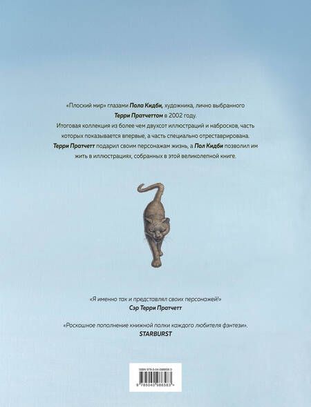 Фотография книги "Кидби: Плоский мир Терри Пратчетта. Имаджинариум"