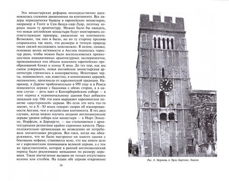Фотография книги "Кидсон, Мюррей, Томпсон: История английской архитектуры"