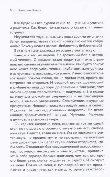 Фотография книги "Киери: Совсем не Аполлон"